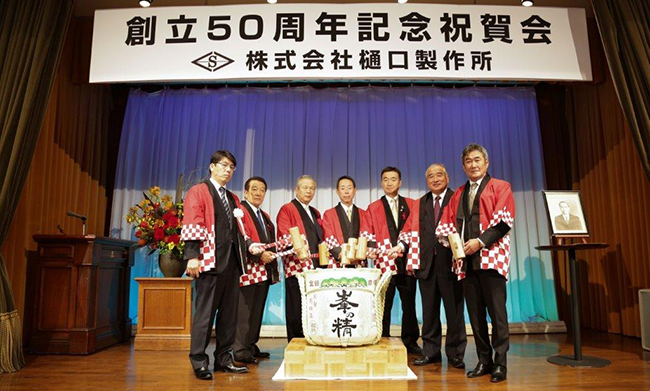 創立50周年祝賀会