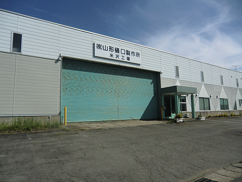 米沢工場